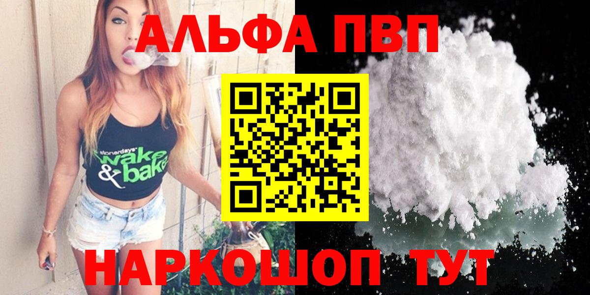A-PVP Crystall  A PVP  Дмитров  где можно купить наркотик  Вход с VPN  Alpha-PVP СК КРИС 