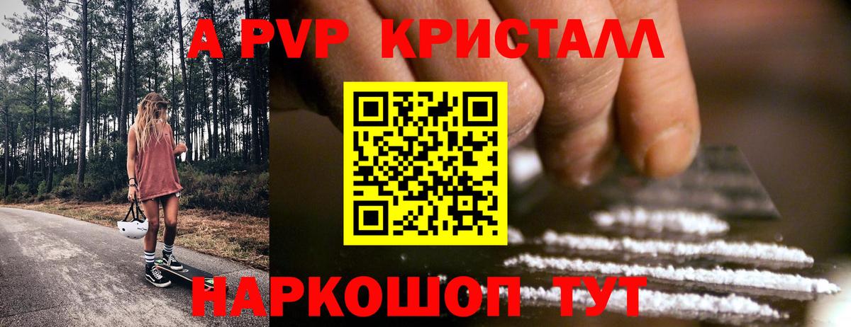 Alpha PVP Crystall Дмитров
