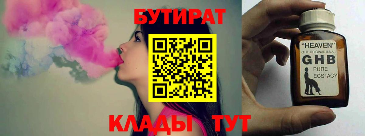 БУТИРАТ бутик Дмитров