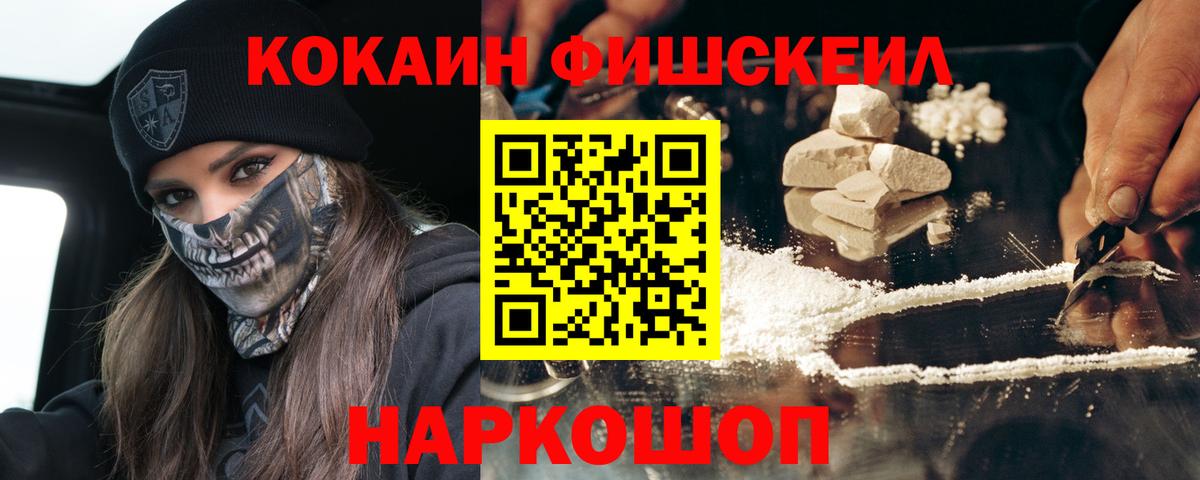 Дмитров  COCAIN 97%  Вход с VPN  КОКАИН FishScale 