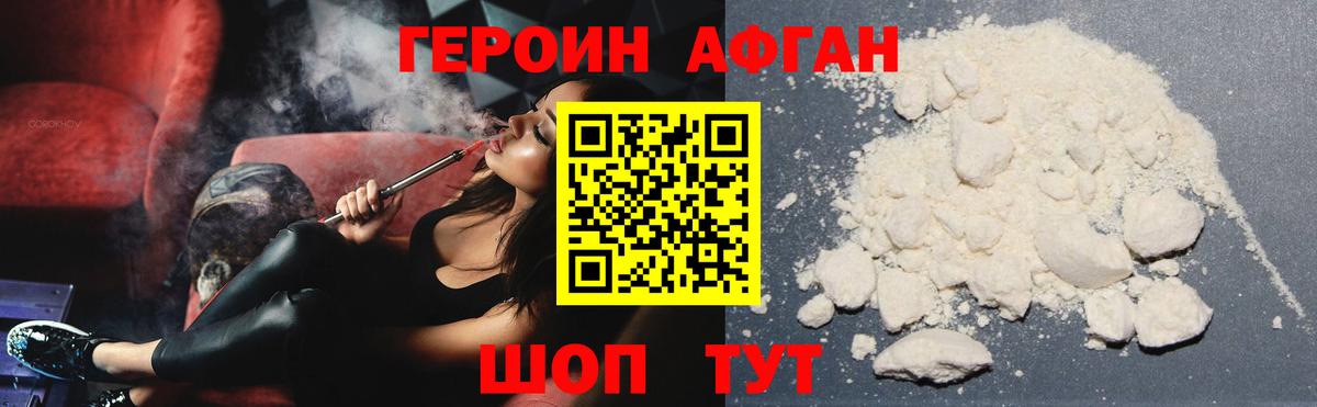 Героин VHQ  Вход с VPN  Дмитров 
