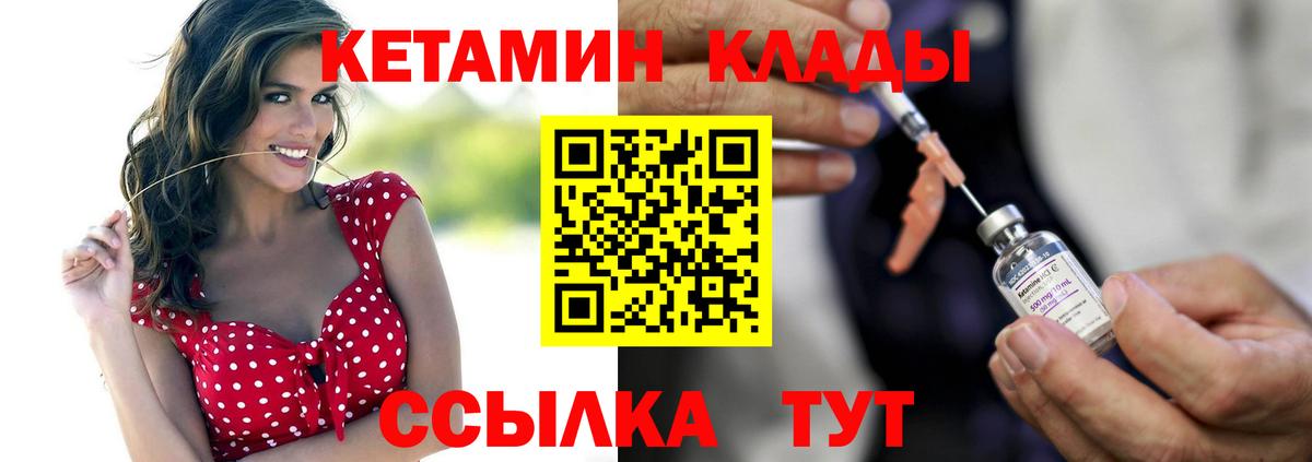 Кетамин VHQ  Вход с VPN  Дмитров 