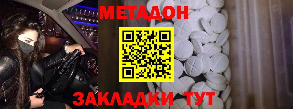 МЕТАДОН белоснежный Дмитров